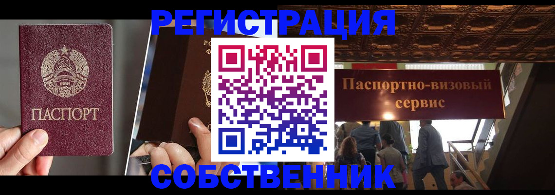 прописка регистрация в Серове