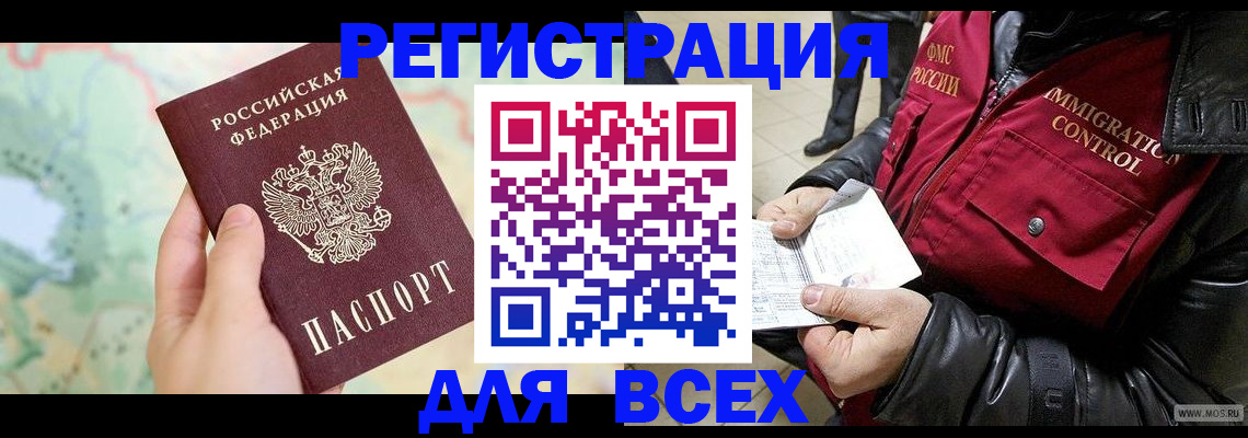 прописка штамп в Серове